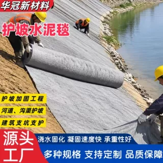 护坡水泥毯水利沟渠衬砌矿山修复加厚水泥纤维毯路面硬化水泥毯
