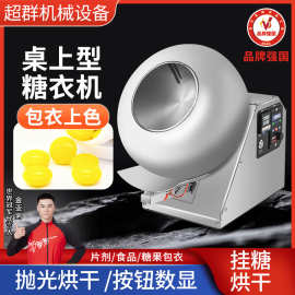 超群 BY-300A小型糖衣机实验室种子包衣机药丸上色滚圆加热抛光机