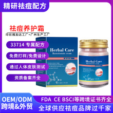 外贸草本护肤养护霜oem滋润保湿清洁肌肤草本外用涂抹护肤霜贴牌
