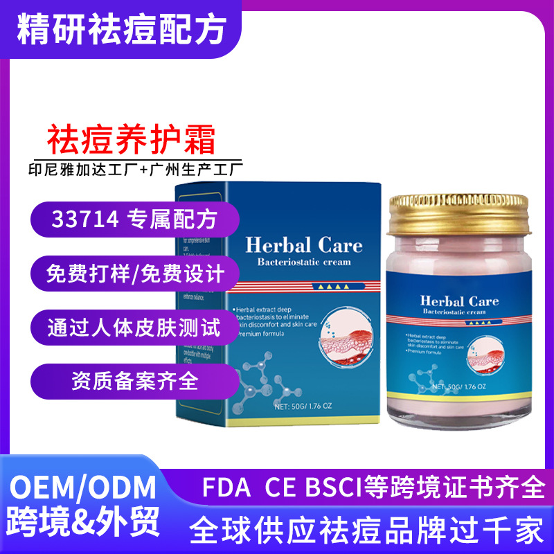 外贸草本护肤养护霜oem滋润保湿清洁肌肤草本外用涂抹护肤霜贴牌