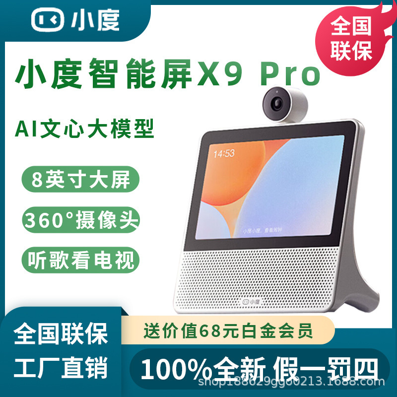 Xiaodu スマートスクリーン X9 Pro Bluetooth スピーカー赤ちゃんビデオ通話 PTZ wifi 学習機高齢者オーディオ|undefined