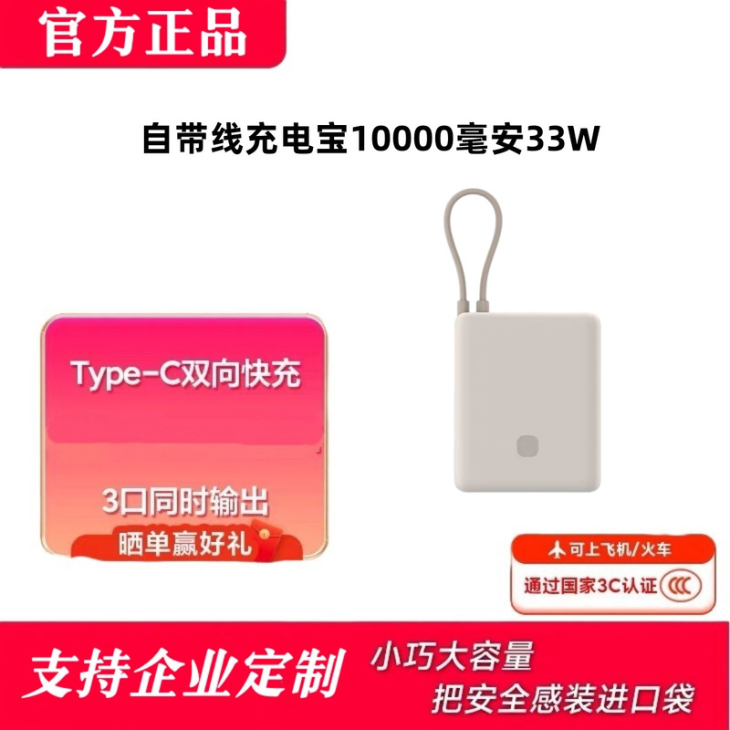Xiaomi 10000Mah Power Bank 33W with Built-In Cable, Dual-Direction Fast Charging, Compact and Ultra-Portable Mobile Power Supply