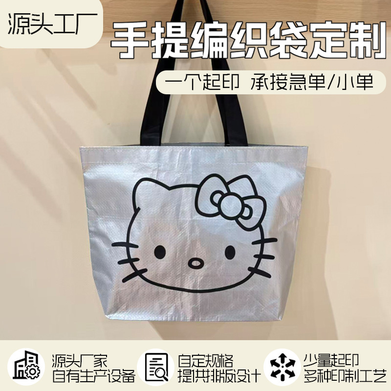 High-end silver cute kitty shopping bag, eco-friendly tote bag, woven bag, durable and stylish clothing bag, customizable