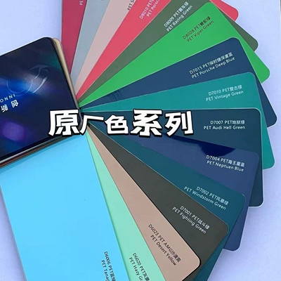 Auto Color Change Film: series car wrap installation, color change - original-color-series-single-material-electronic-warranty