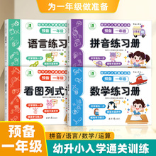 预备一年级幼小衔接测试卷为一年级做准备幼儿园语文数学拼音练习