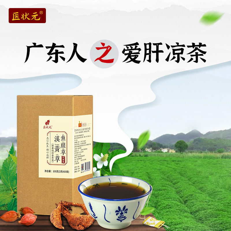 连州溪黄茶鱼腥草溪黄草茶包非冲剂祛湿凉茶保护益肝清火下火降火