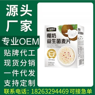 【现货代发】椰奶益生菌麦片250g盒装