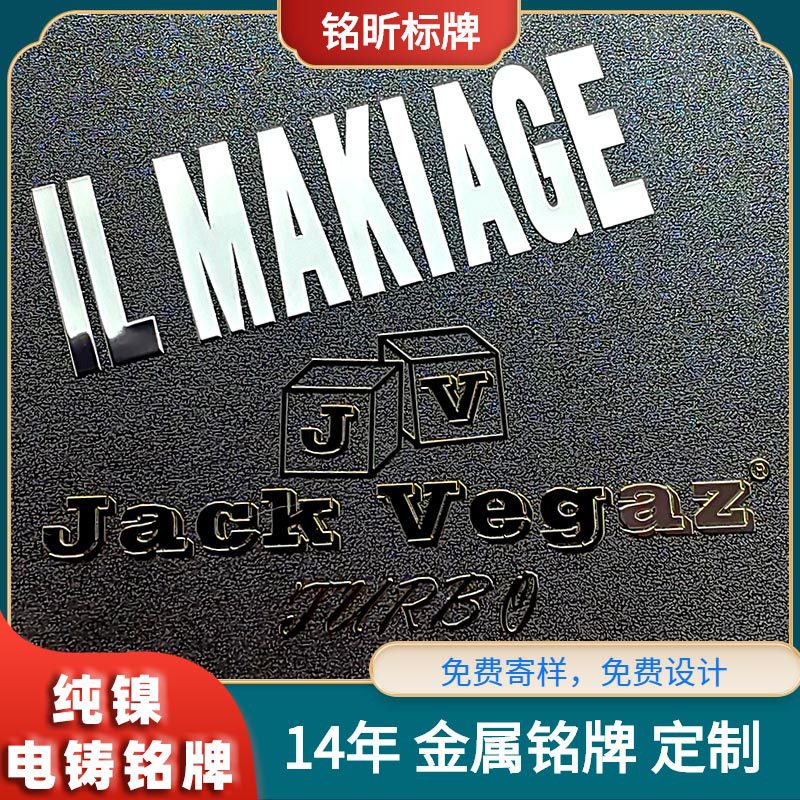 珠宝盒子标牌电铸标牌工厂金属商标全镍电铸铭牌分体logo标牌铭板