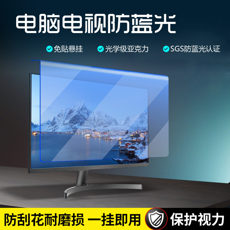 Office Computer Anti-Blue Light Hanging Panel, Hanging Installation Type, Anti-Blue Light, Anti-Radiation, Detachable High-Definition Eye Protection Film
