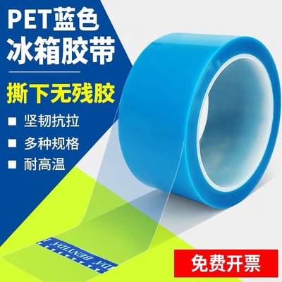 wholesale pet transparent Refrigerator tape fixed Refrigerator tape workshop Foam pet Seamless tape