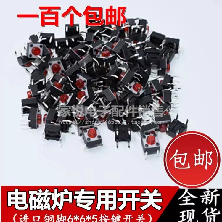 Бесплатная доставка сенсорный переключатель 6*6*5 микро-кнопочный переключатель 4 ноги индукционная плита с вертикальной 200 000 раз жизни