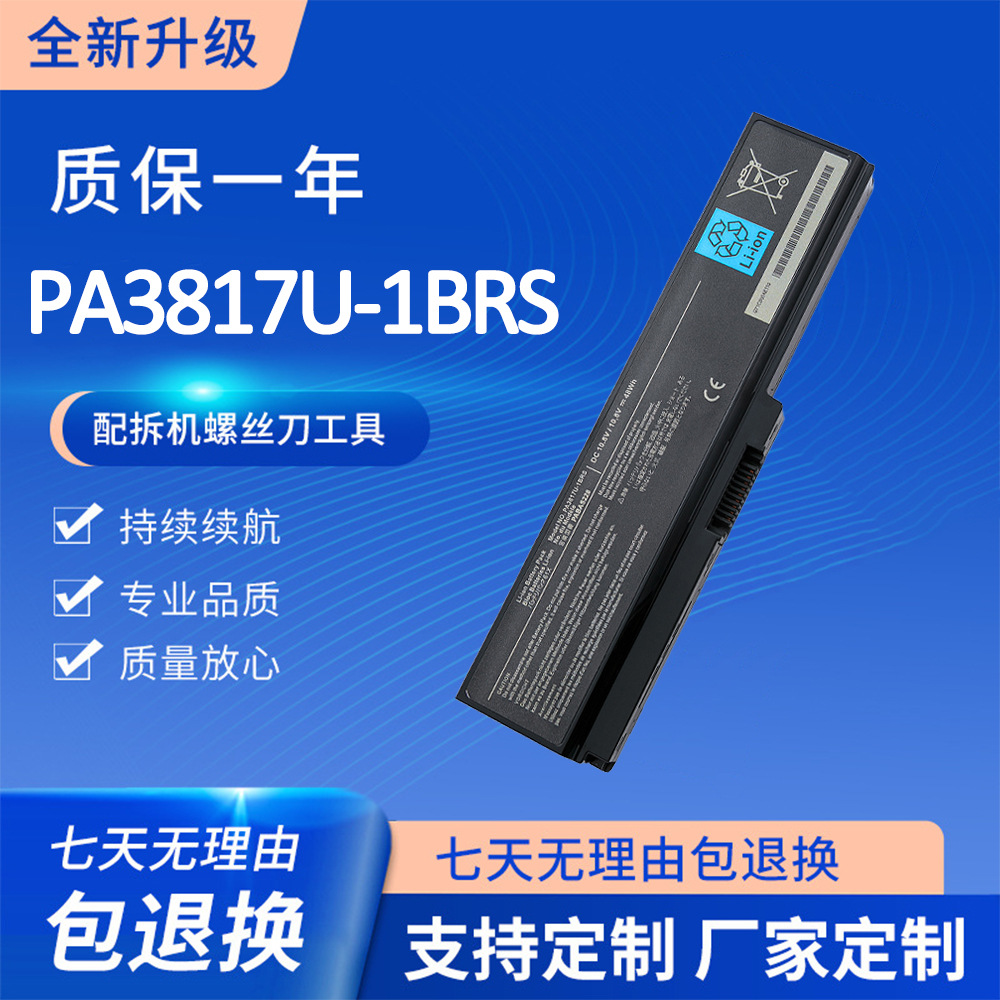 适用全新东芝PA3817U-1BRS L600 L600D U400 M800 L310笔记本电池
