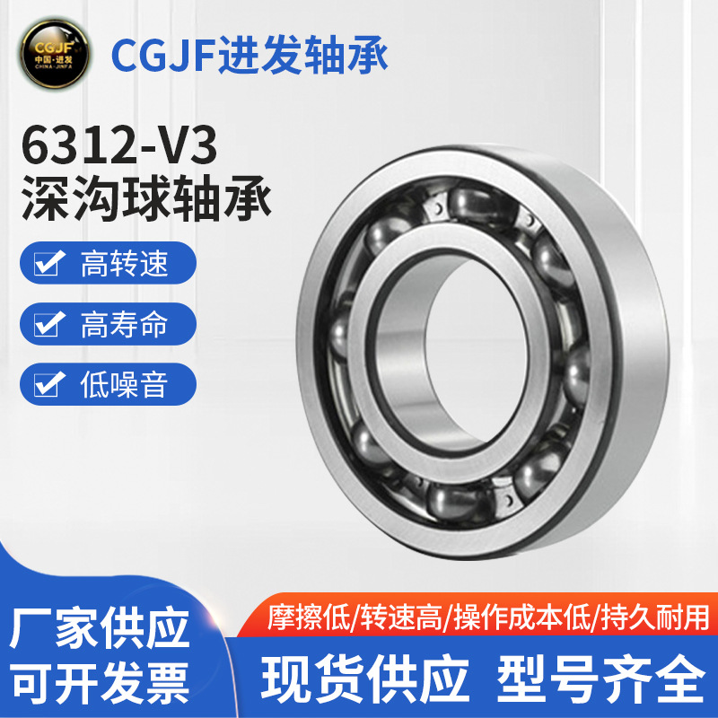 厂家供应深沟球轴承6312-V3减速机发电机 马达零类球轴承批发