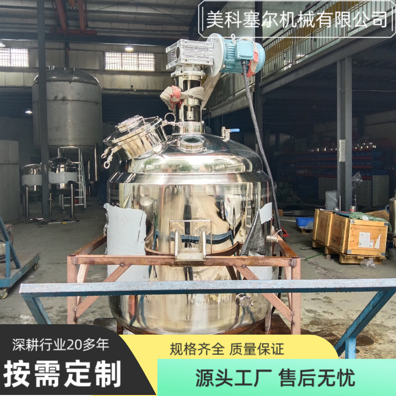 Factory supply double-layer hot and cold integrated stainless steel stirring Maillard reactor food small reaction mixing tank