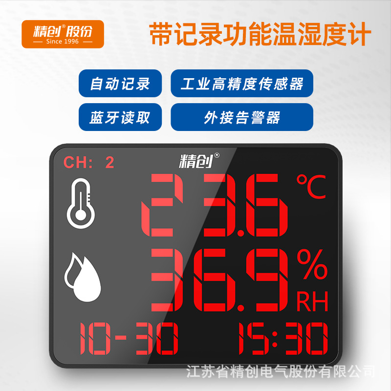 精创蓝牙大屏温湿度计工业仓储数据自动记录高精度报警器DR-230