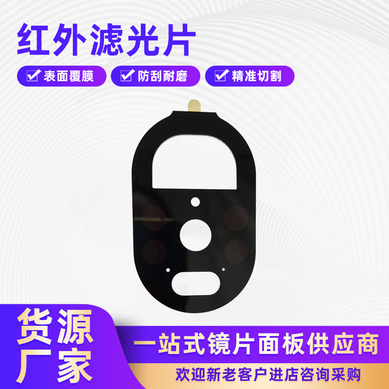 透红外亚克力镜片 PC面板家电PMMA视窗滤光片安防摄像头红外镜片