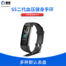 S5二代血压健身心率计步测体温智能手环手表工厂礼品运动手环厂家