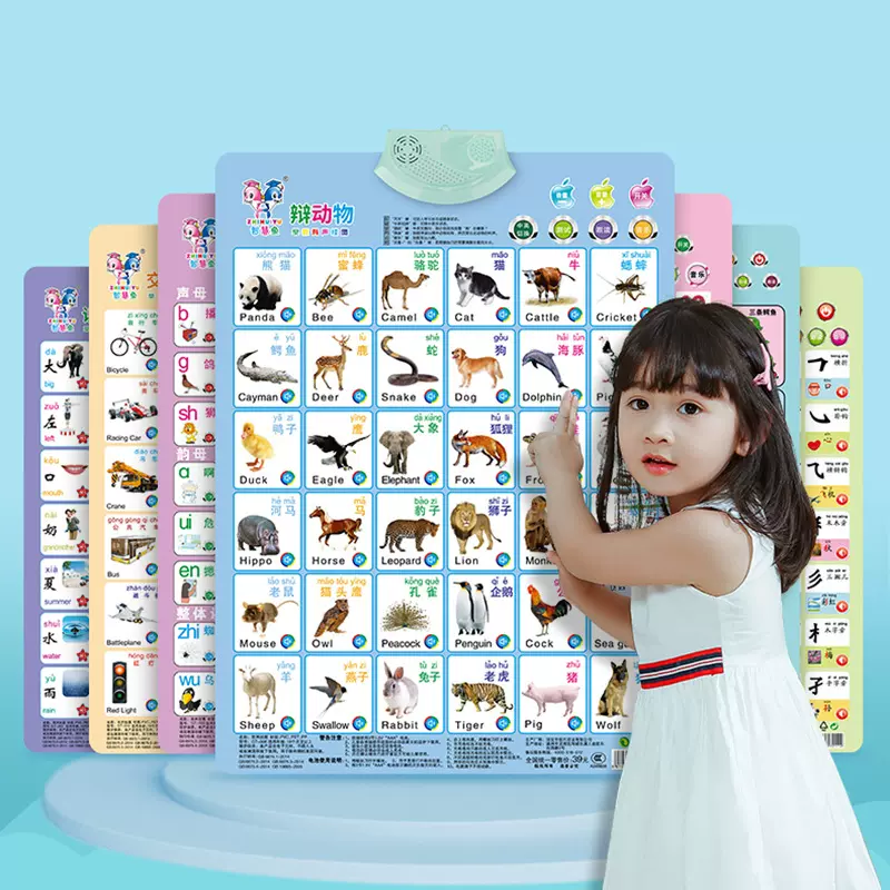儿童有声挂图幼儿认知启蒙早教发声语音宝宝看图识字拼音墙贴玩具