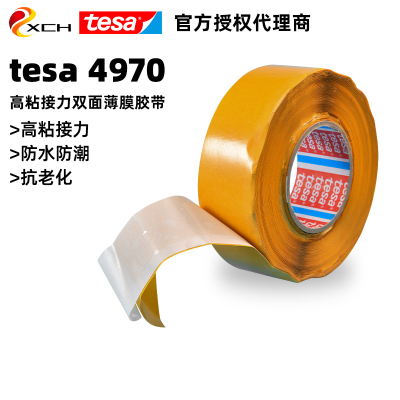 德莎4970再生离型纸PVC双面胶tesa4970装饰条固定胶带