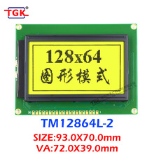 12864液晶模块TM12864L-2不带字库显示屏兼容WG12864A等COB液晶屏