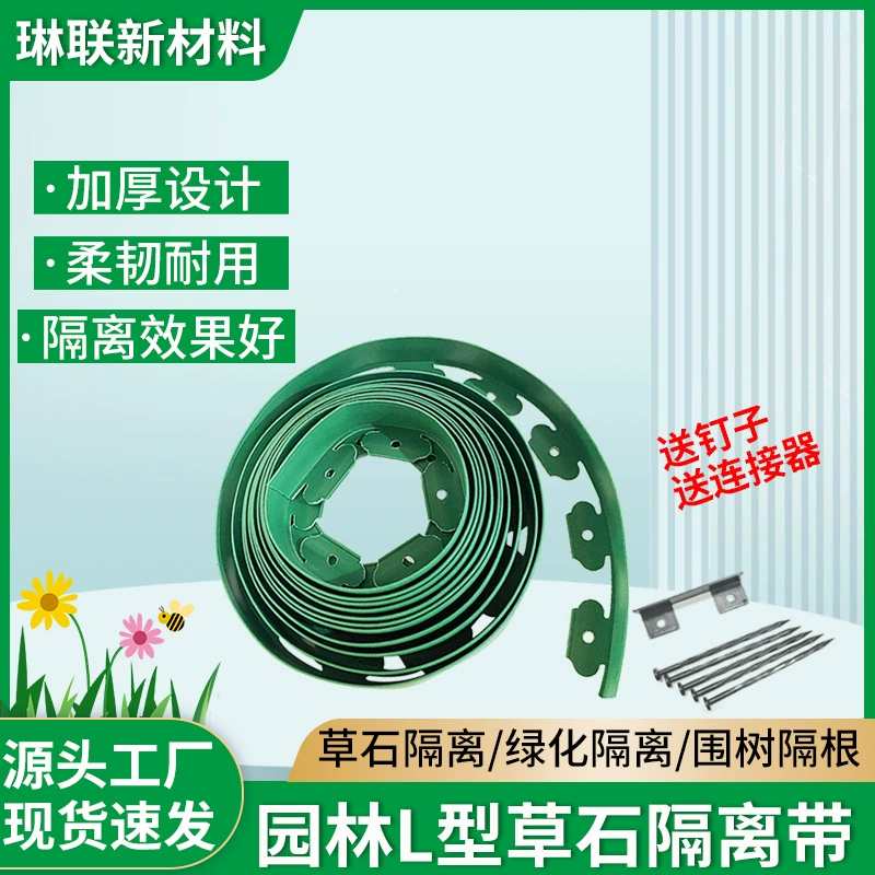 Травяной каменный изолирующий пояс L-образный глиняный перегородка парка травяной перегородки утолщает новый садовый зеленовоз