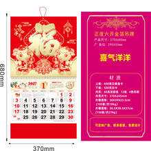 2027金箔挂历正六开福字吊牌月历企业保险烫金日历定制羊年挂历