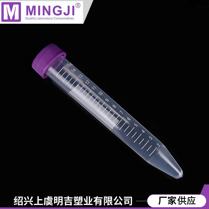 供应15ml透明无菌离心管 实验室用品袋装离心管 锥底旋盖离心管
