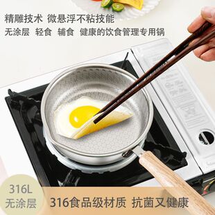 Uncoated Breakfast Frying Pan 316L Stainless Steel Steak Frying Pan Non-Stick Supplementary Food Flat-Bottomed Tamagoyaki Healthy Non-Stick