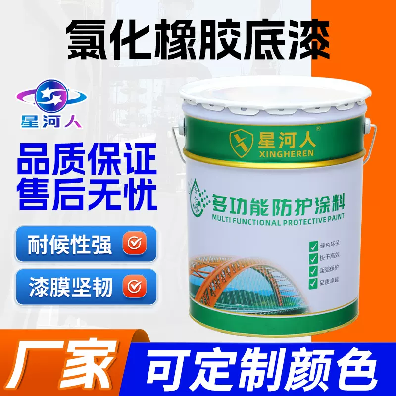 氯化橡胶底漆船舶金属钢结构耐酸碱油漆桥梁金属钢结构管道防锈漆
