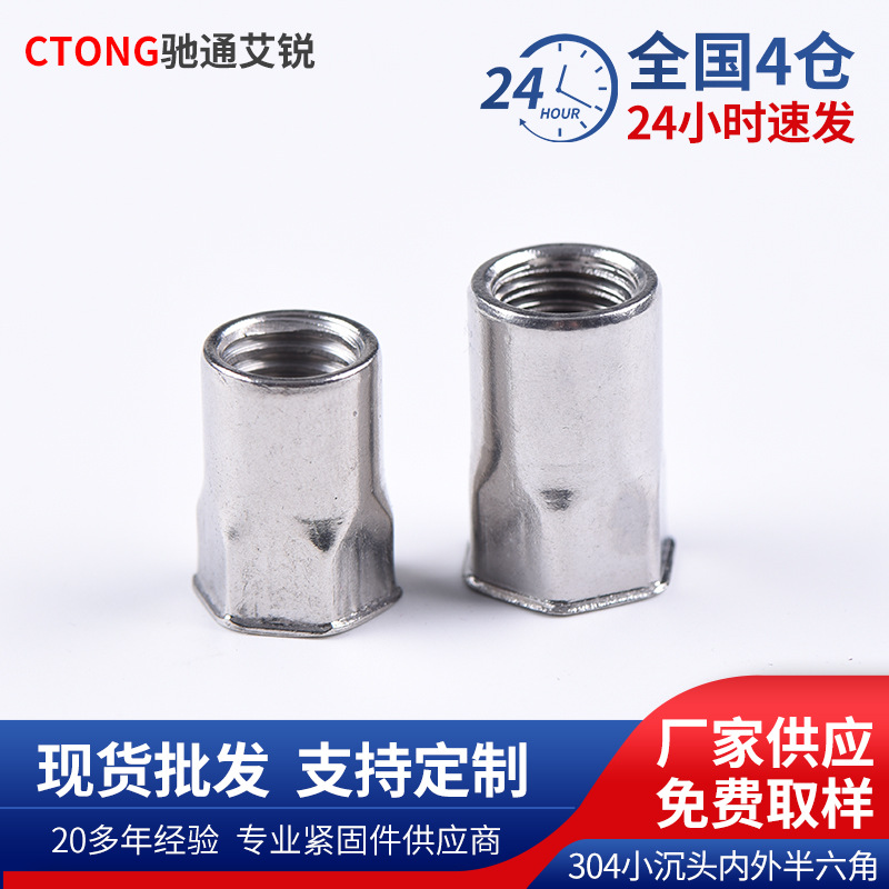 现货304不锈钢通孔小沉头内外半六角拉铆螺母M3M4M5M6加长铆螺母