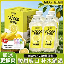 轻上轻颜VC1000柠檬水含维V维E夏日清新鲜爽高纤低卡果蔬汁饮料