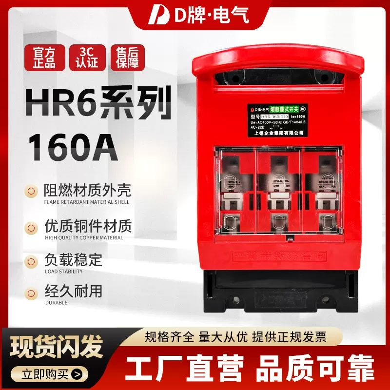 熔断器式隔离开关HR6-160250400630800A刀开关含熔芯100A高分断