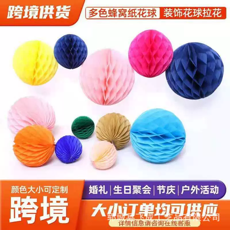 欧美节日派对婚庆场景布置装饰用品 纸蜂窝球 蜂窝灯笼 纸蜂巢球