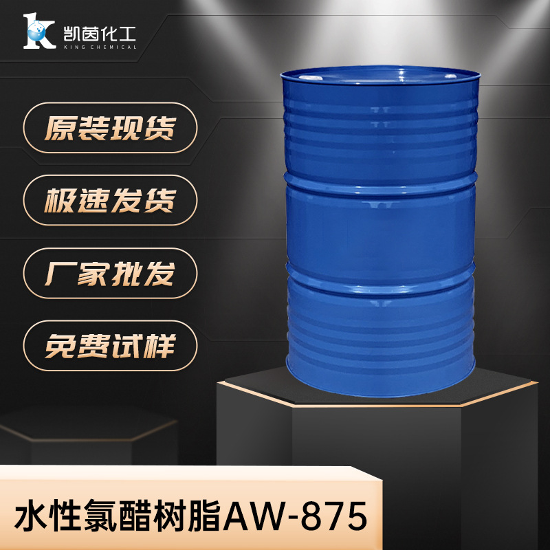 美国陶氏水性氯醋树脂AW-875 VMCH VAGF VAGH