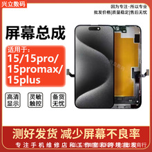 适用苹果iPhone15ProMax手机屏幕总成国产内外一体液晶显示屏LCD
