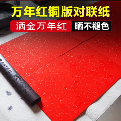 撒金手書き春聯紙伝統祝い銅版紙結婚入宅対聯紙卸売珠江春聯紙
