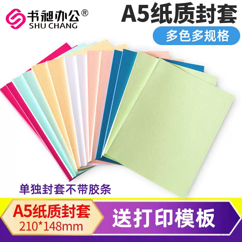 可打印标书合同A5纸质封套热熔装订皮纹纸封面书壳档案资料书套