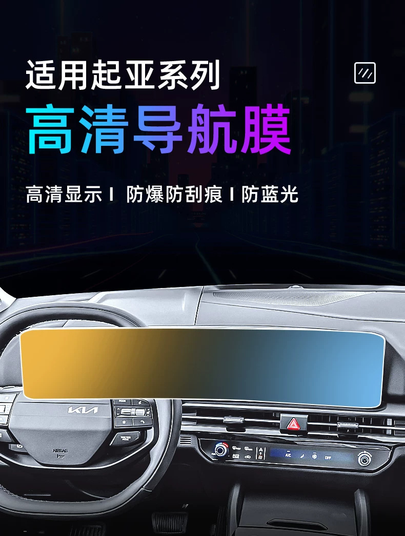 Suitable for 26 models of Kia Sportage, this is a tempered glass screen protector for the car's central control system and navigation display