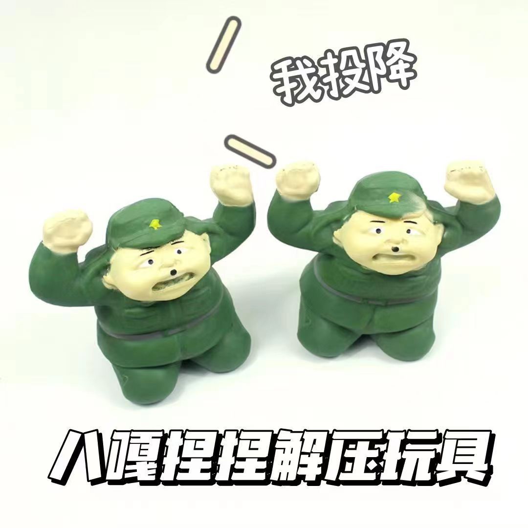 同款舉起手來投降 小八嘎 減壓發泄慢回彈捏捏樂搞笑創意玩具