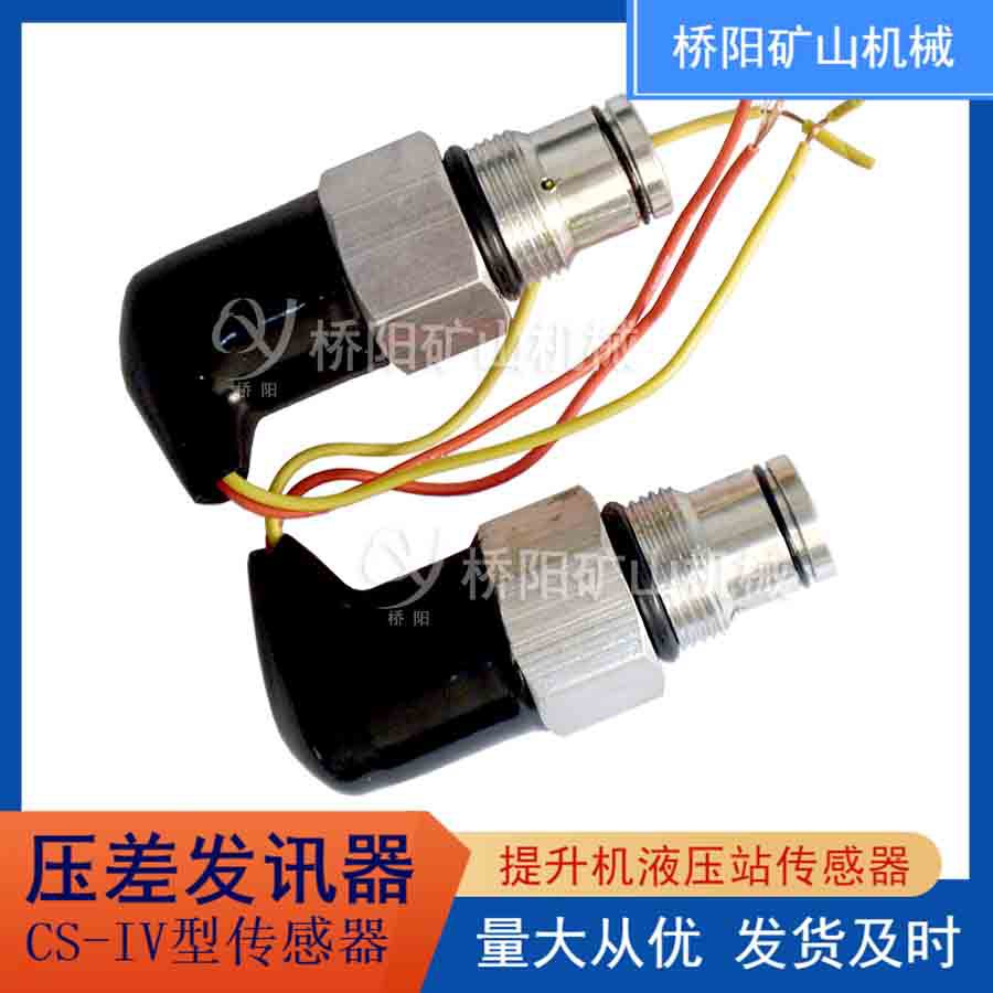 煤矿液压系统成套设备 提升机用多种型号压差发讯器 桥阳矿山机械