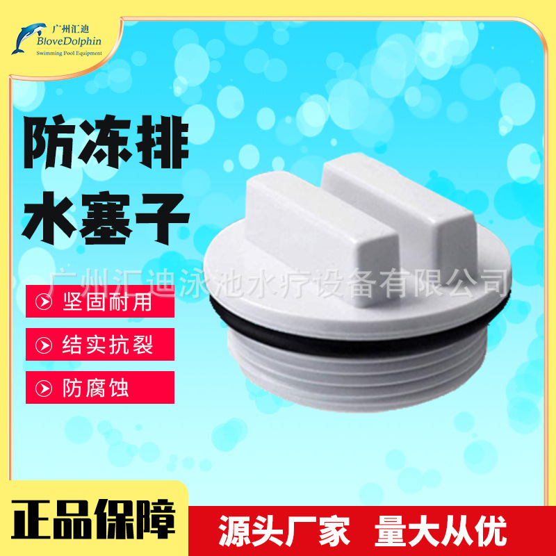跨境直供亚马逊冬季泳池配件 带O形环的水池堵头 防冻排水塞子