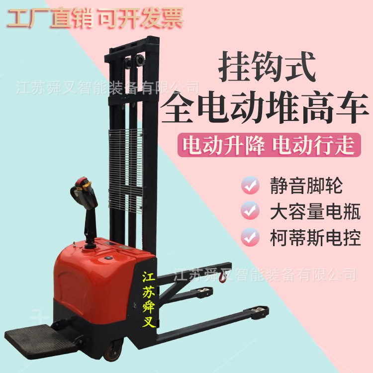 供应全电动堆高机 吊勾式电动堆垛车 自行式液压升降车电动叉车