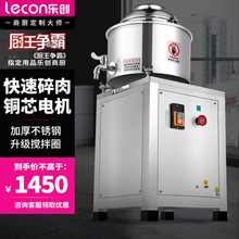 lecon/乐创 肉丸打浆机搅拌商用 多功能碎肉绞肉机鱼丸牛肉丸机器