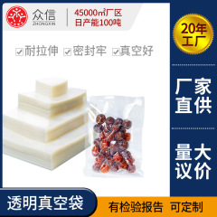 業務用食品真空袋真空圧縮袋辛辣包装袋密封包装袋冷凍保存袋