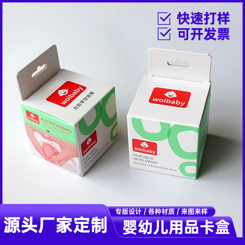 병 포장 상자 400g 식품 등급 화이트 카드 젖꼭지 상자 모자 유아 용품 선물 상자 아기 스트랩 컬러 상자 인쇄
