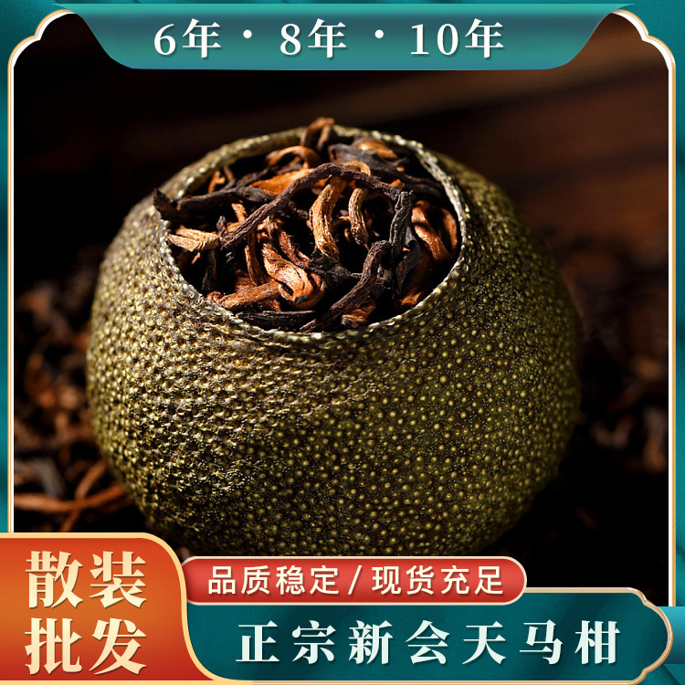 小青柑特级散装批发新会天马柑普茶小青橘桔子陈皮宫廷普洱茶熟茶