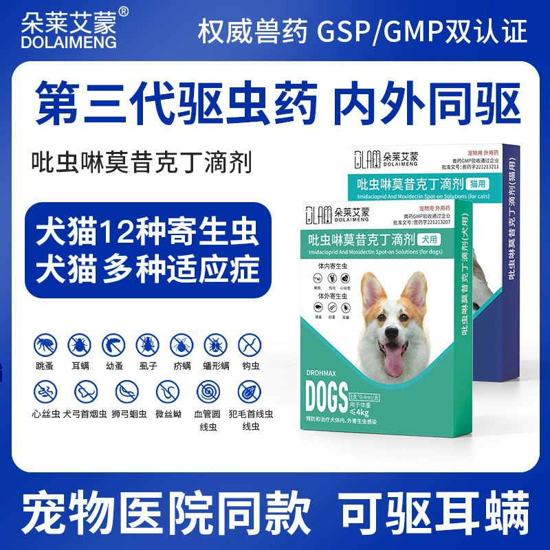 Препарат для дегельминтизации домашних животных, имидаклоприд, моксидектин, капли от блох и клещей для кошек и собак Тедди, внутреннее и наружное дегельминтизирующее средство