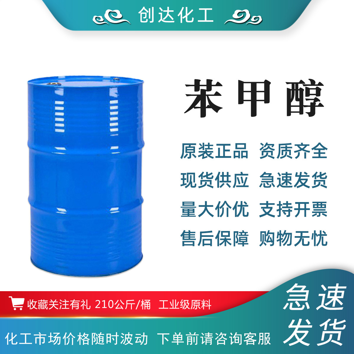 苯甲醇含量99.9% 工业苄醇山东鲁西绿色家园苯甲醇量大价优