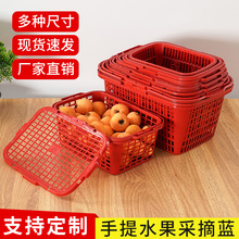 水果篮塑料篮子采摘杨梅草莓樱桃葡萄橘子桃子鸡蛋桑葚枇杷手提篮