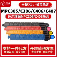 �m������MPC307�ۺ�MPC306 C406 C407 C305��ɫ��ӡ�C̼�� ī��
